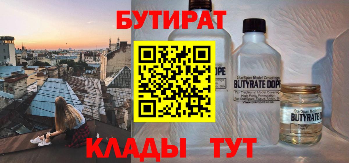 Ярцево  Бутират  Вход с VPN  Бутират 99% 