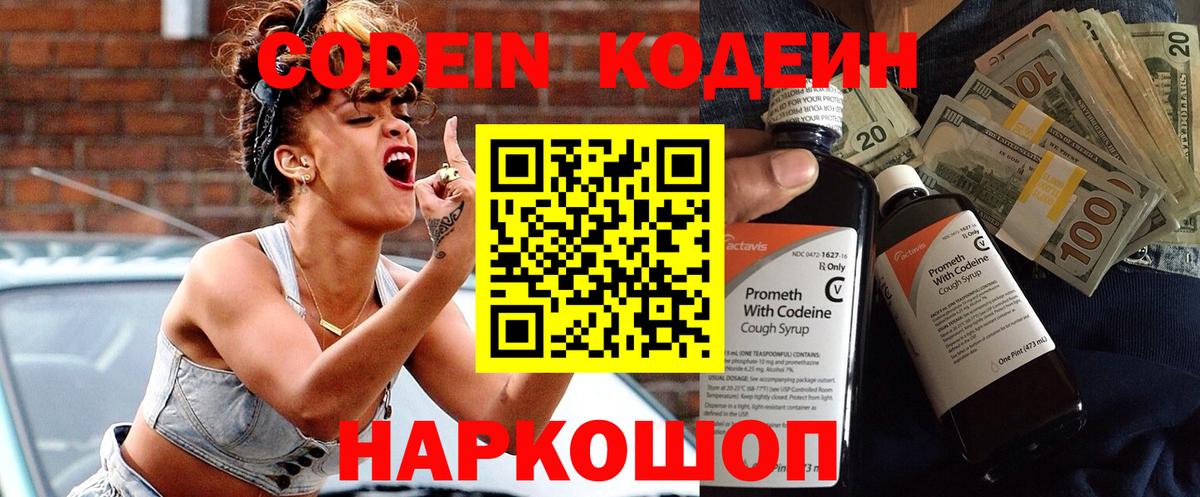 Кодеиновый сироп Lean Purple Drank  Вход с VPN  Codein напиток Lean (лин)  Ярцево 