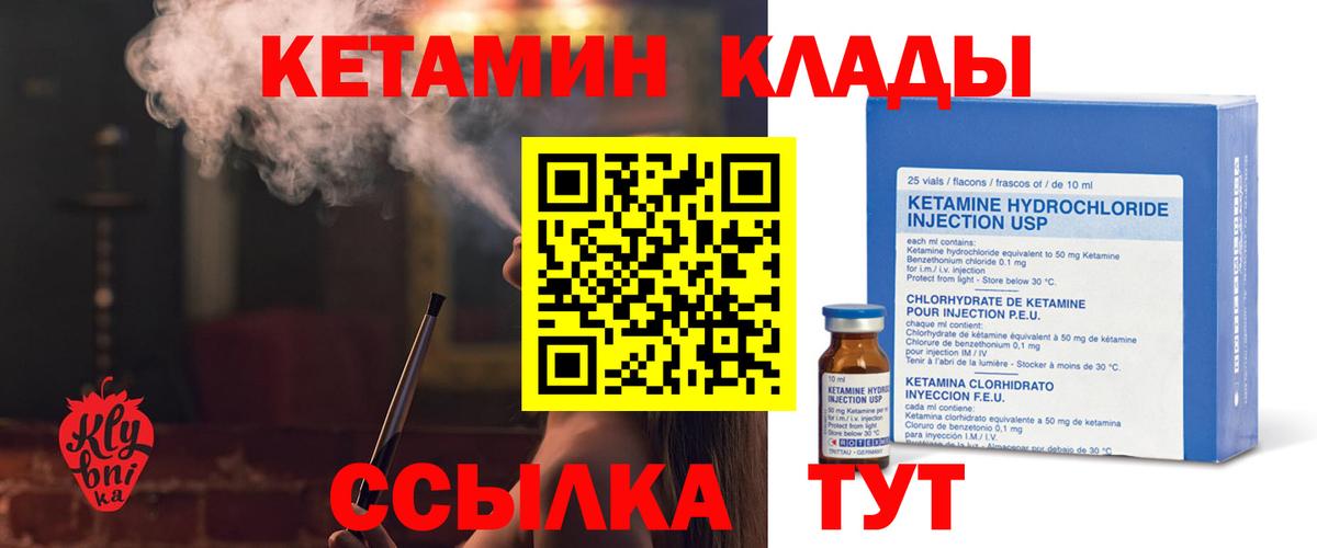 КЕТАМИН ketamine  Вход с VPN  Ярцево 