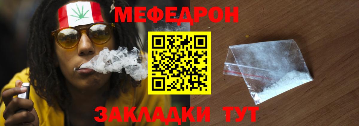 МЯУ-МЯУ  Меф  Ярцево  Мефедрон мяу мяу  Мефедрон кристаллы  Вход с VPN 