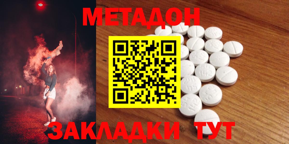 МЕТАДОН мёд  МЕТАДОН methadone  Ярцево  Вход с VPN 